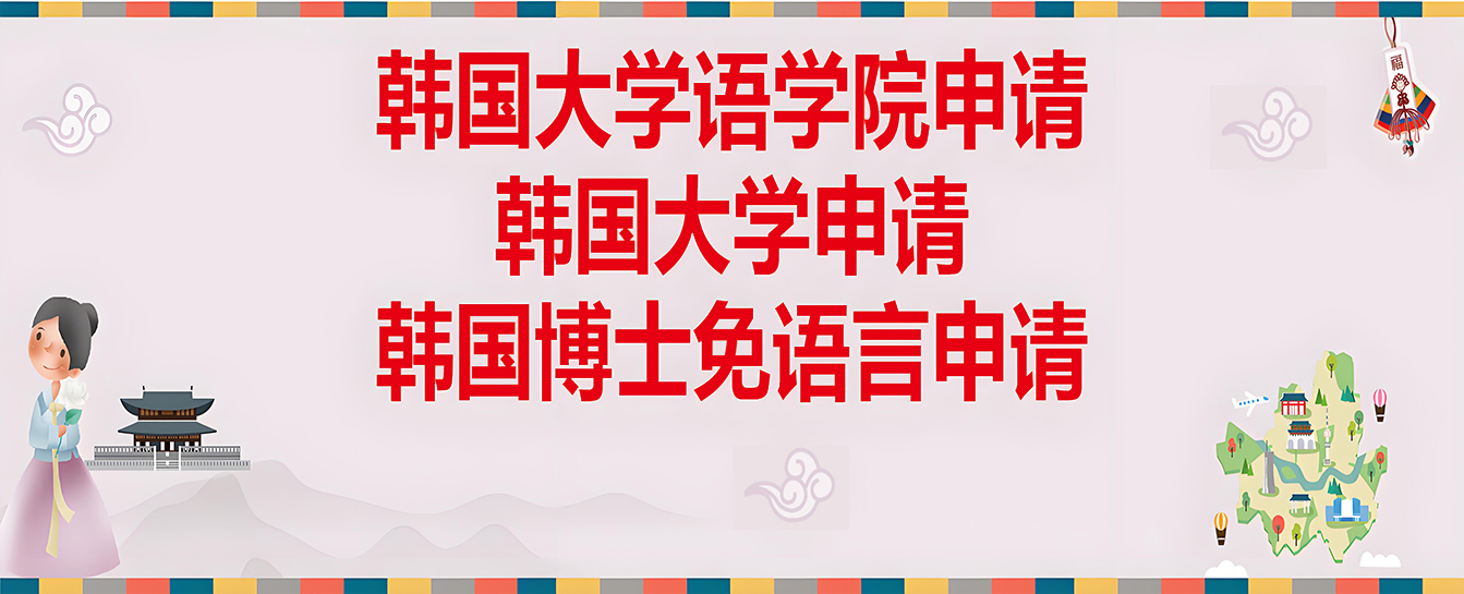 沈陽(yáng)留學(xué) 出國(guó)留學(xué)申請(qǐng) 留學(xué)服務(wù)